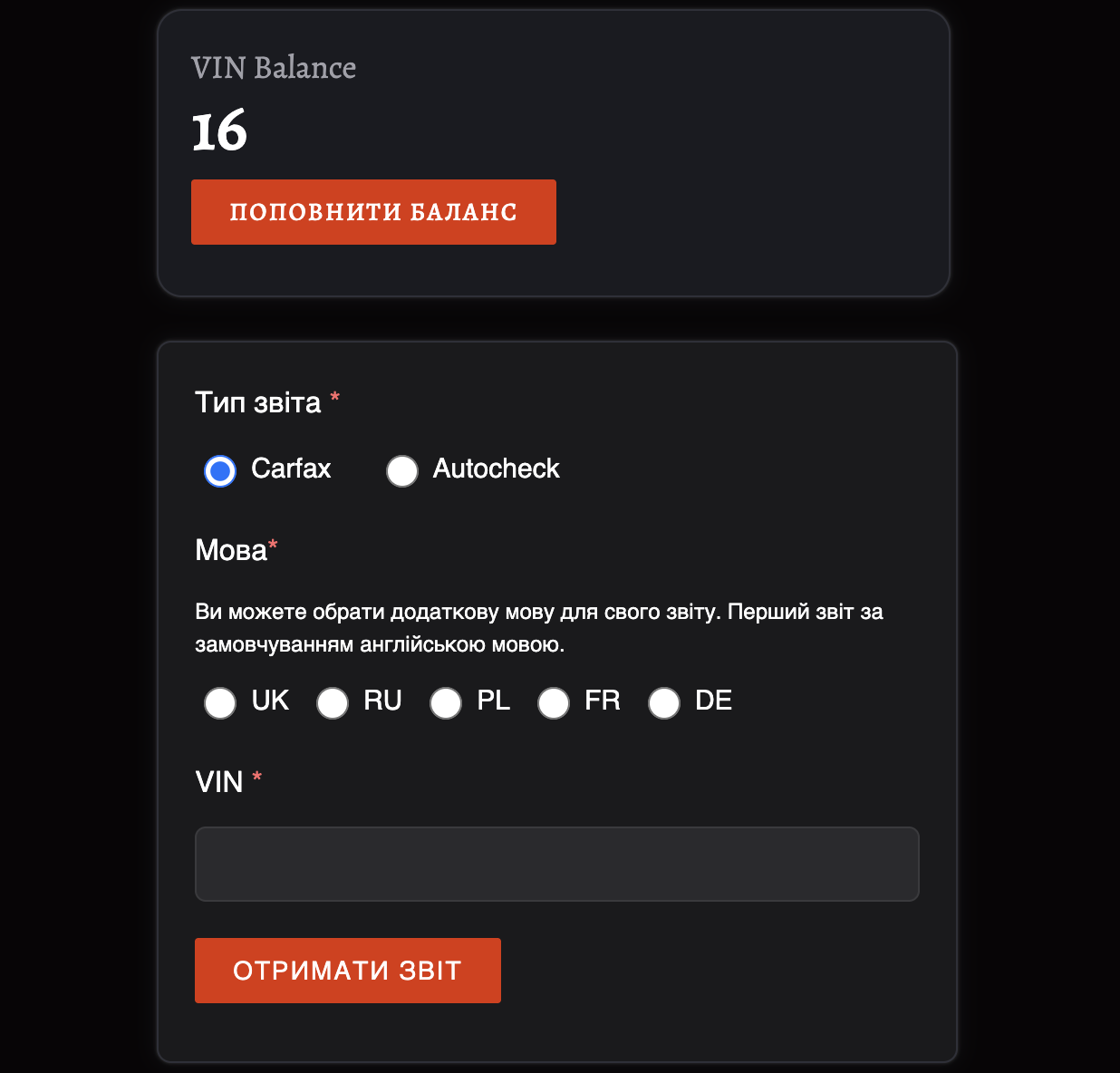 Крок 3: Введіть VIN-код та отримайте звіт